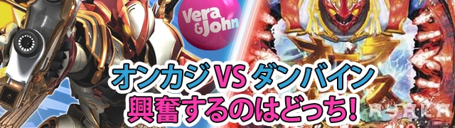 ぱちんこCR聖戦士ダンバイン以上の興奮をベラジョンカジノで体験
