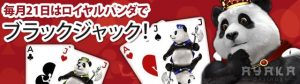 ロイヤルパンダカジノ(Royal Panda)のLucky 21