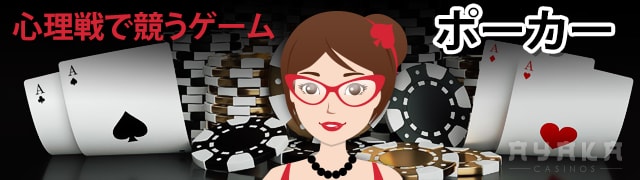オンラインカジノ ポーカー