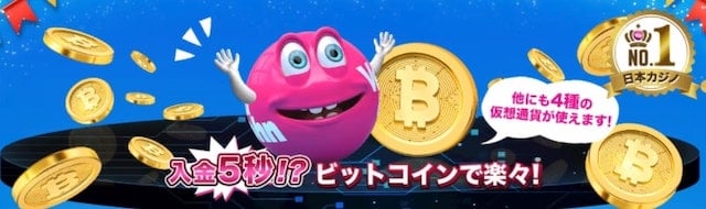 ベラジョンカジノ仮想通貨