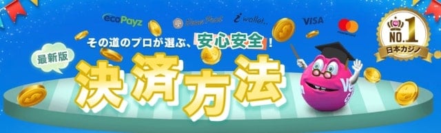 ベラジョン決済方法