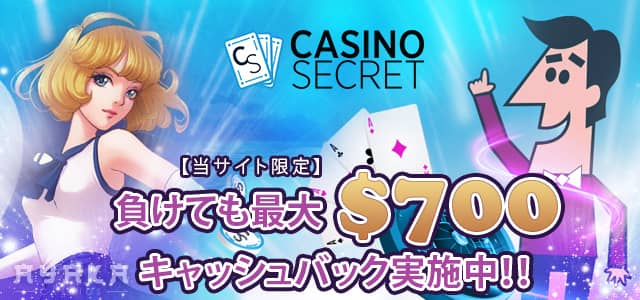 カジノシークレット ムーンプリンセス