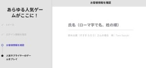 カジノデイズ登録方法 名前