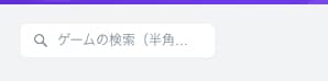 ルーレット 検索