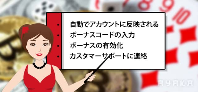 入金不要ボーナスのもらい方とは