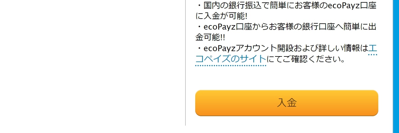 入金方法