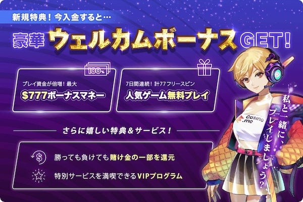 カジノミー ボーナス評判