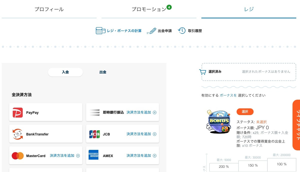 入金 ボタン を クリック