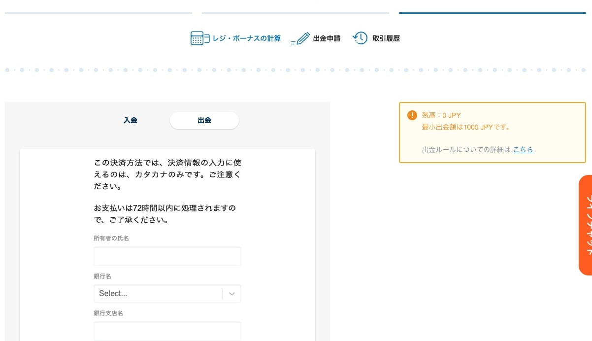 出金情報を入力
