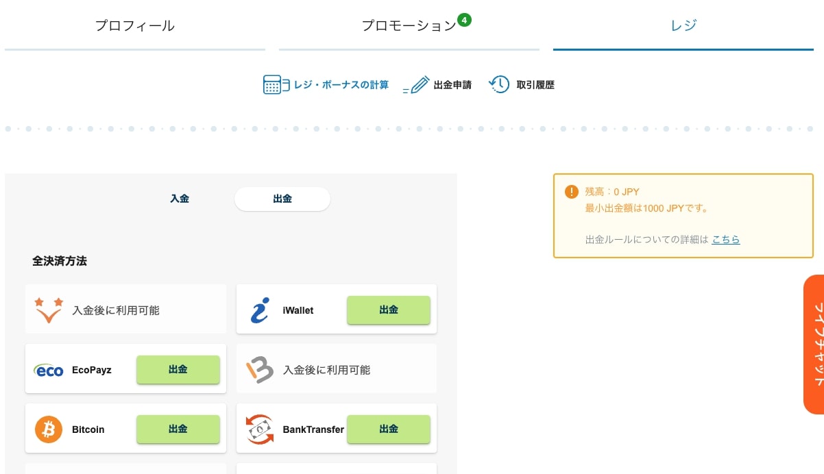 出金 ボタン を クリック