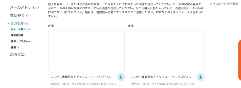 身分証明書をクリックして書類提出