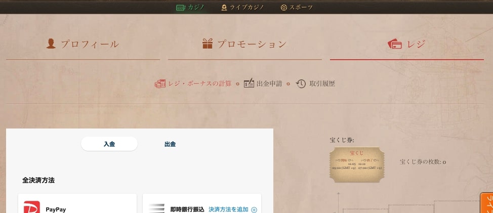 入金
