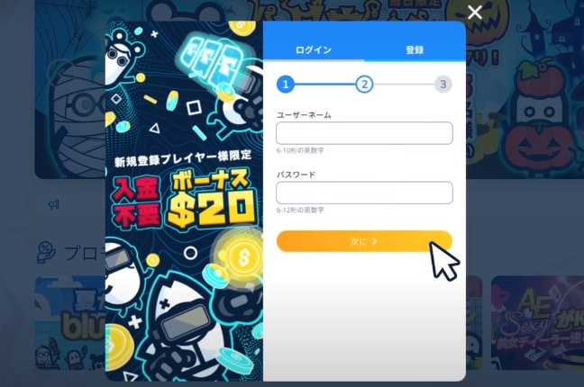 登録方法 - ユーザー名の入力