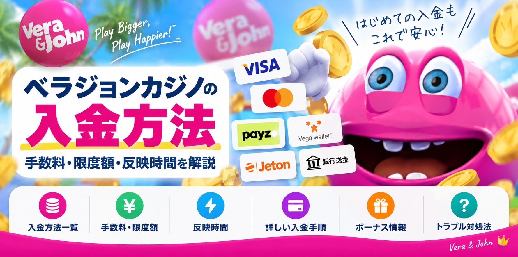 ベラジョンカジノ 入金