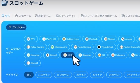コニベットの 入金 不要 ボーナス　ゲームプロバイダー選択
