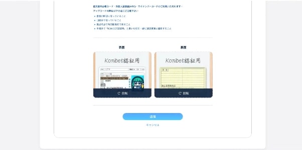 コニベット アカウント 認証（本人確認）の手順3
