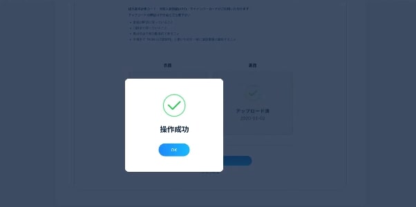 コニベット アカウント 認証（本人確認）の手順3