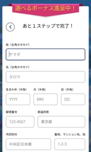 ステップ２ カジ 旅 の 登録 方法 追加情報