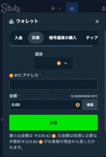 ステーク カジノの出金手順３