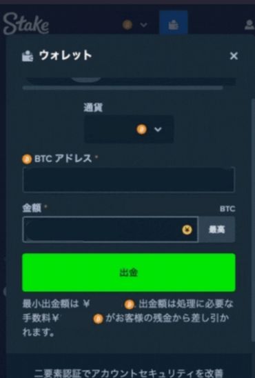 ステーク カジノの出金手順４