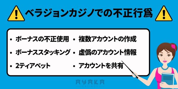 ベラジョンカジノ　出禁の原因