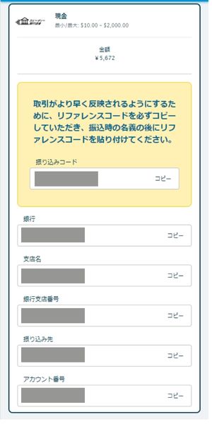 ベラジョンカジノの銀行入金　銀行振込先画像