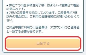 ベラジョンカジノの銀行出金　出金ボタン