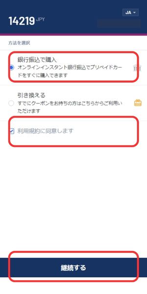 ベラジョンカジノの銀行送金　ATM入金　選択画面