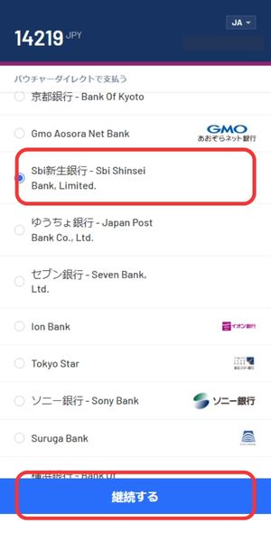 ベラジョンカジノの銀行送金　sbi新生ネット銀行　選択