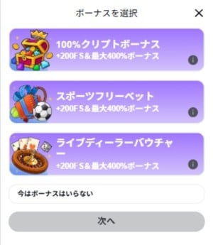 カジノエックス ボーナス選択