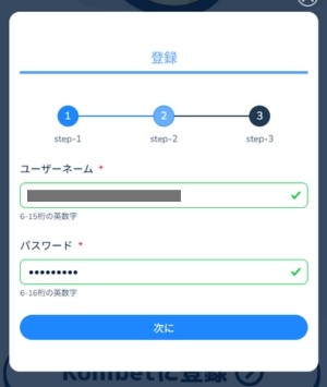 コニベット 個人情報入力