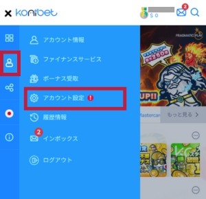 コニベット 本人確認