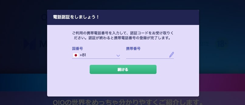 プレイオジョ（playojo）に登録６