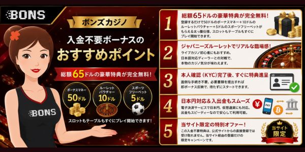 ボンズ カジノ 入金 不要 ボーナス