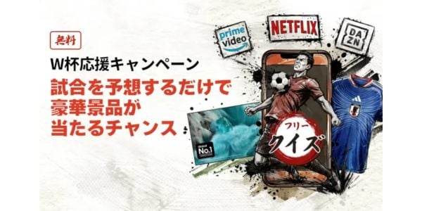 優雅堂 フリーアリーナ ワールドカップ