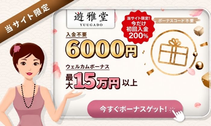 遊雅堂　優雅堂