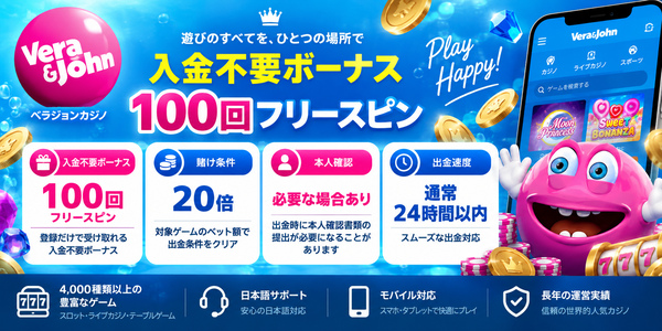 ベラジョンカジノ賭け条件
