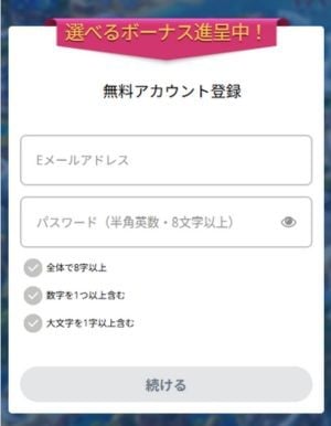 カジ旅 登録画面