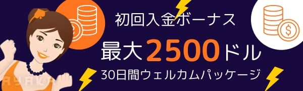 クラウドベット 初回入金ボーナス
