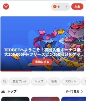 テッドベットにログイン