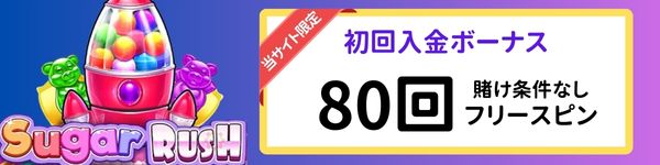 当サイト限定 プレイオジョの初回入金ボーナス