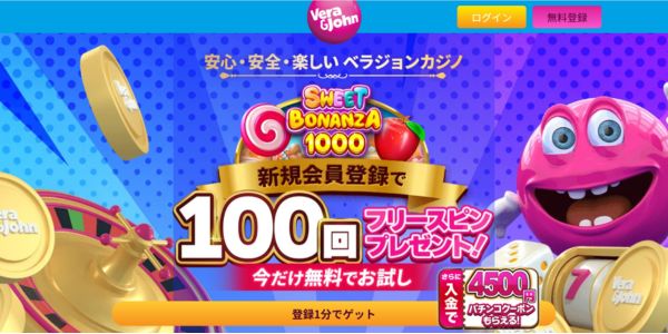 ベラジョンカジノ 入金不要ボーナス