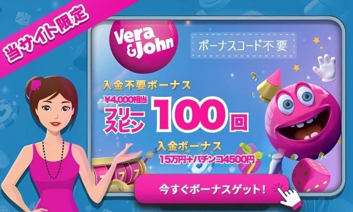 ベラジョンカジノ