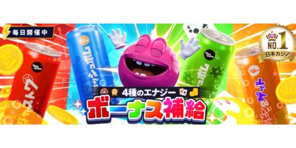ベラジョンボーナス補給キャンペーン