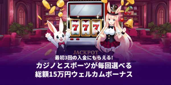 ミスティーノ ウェルカムボーナス