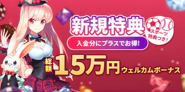 ミスティーノ カジノ ウェルカムボーナス