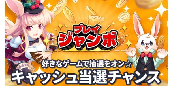 ミスティーノ プレイジャンボ
