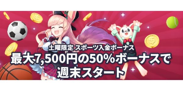 ミスティーノ 土曜日限定スポーツ入金ボーナス