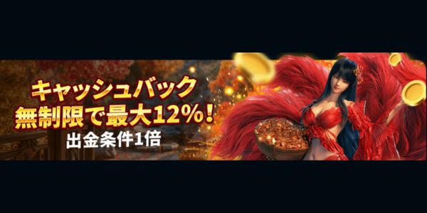 ライブカジノハウス キャッシュバック