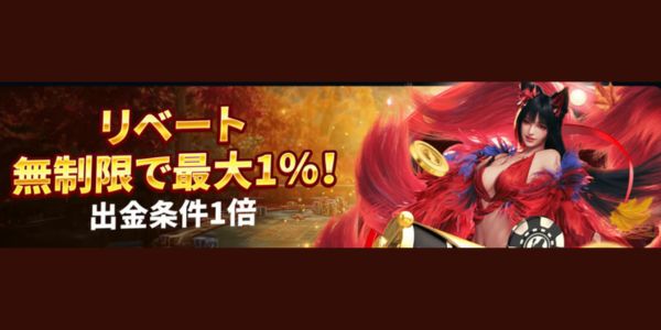 ライブカジノハウス デイリーリベート